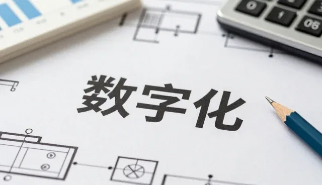 数字化转型中成本控制的策略演变与实践路径